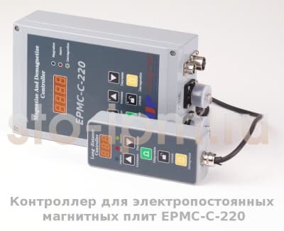 Контроллер для электропостоянных магнитных плит EPMC-C-220